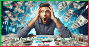 शेयर बायबैक