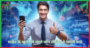 भारतीय शेयर बाजार