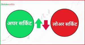 अपर सर्किट और लोअर सर्किट क्या होता है?