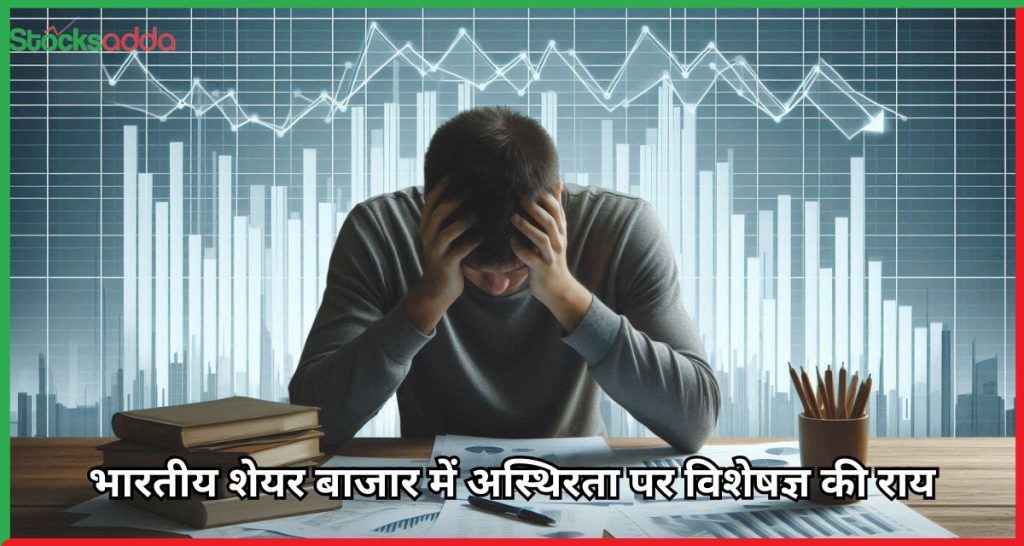 भारतीय शेयर बाजार में अस्थिरता