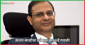 संजय मल्होत्रा बने RBI के 26वें गवर्नर