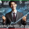 श्रीराम फाइनेंस स्टॉक स्प्लिट और इसकी डिटेल्स