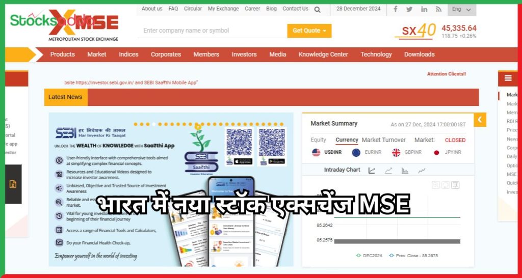 भारत में नया स्टॉक एक्सचेंज MSE
