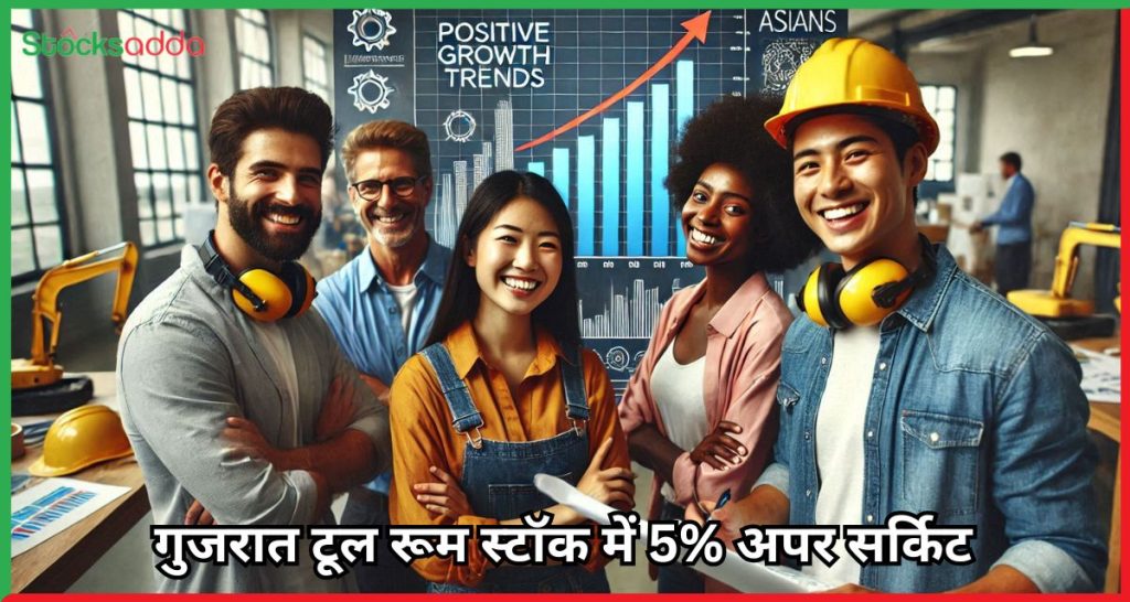 गुजरात टूल रूम स्टॉक