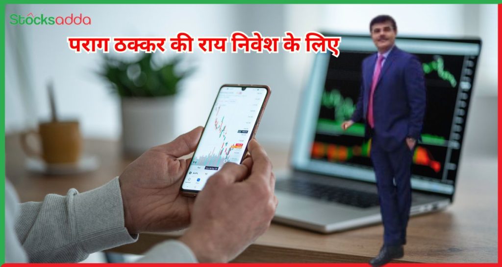 पराग ठक्कर की राय