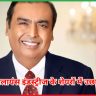 रिलायंस इंडस्ट्रीज के शेयरों में उछाल 