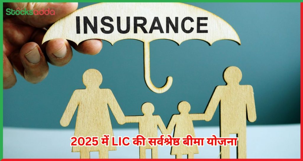 2025 में LIC की सर्वश्रेष्ठ बीमा योजना LIC Jeevan Labh Plan (प्लान नंबर 736)