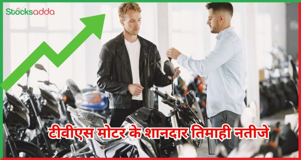 टीवीएस मोटर