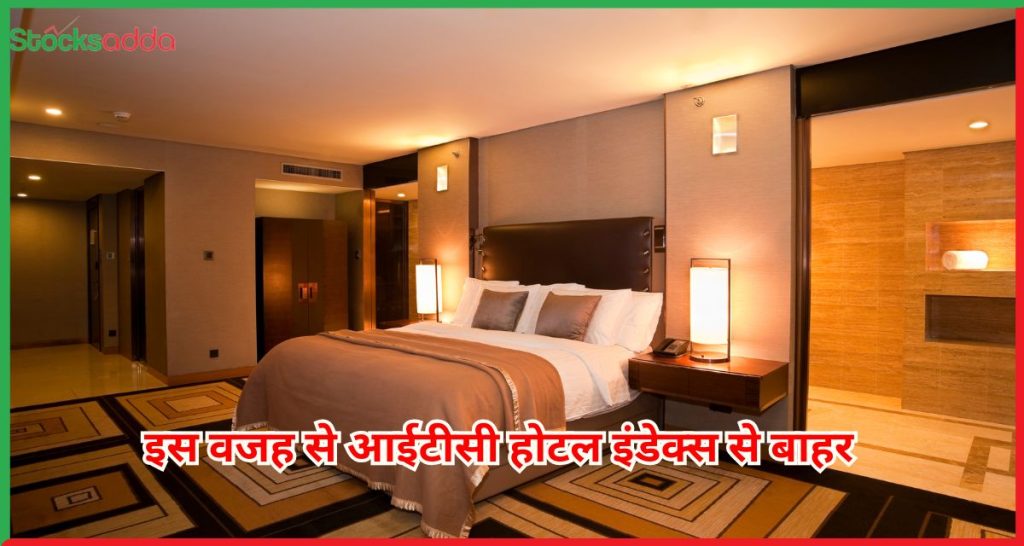 आईटीसी होटल इंडेक्स से बाहर 