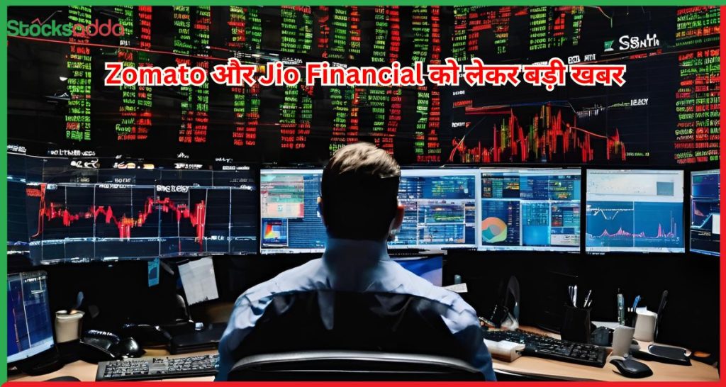 Zomato और Jio Financial 