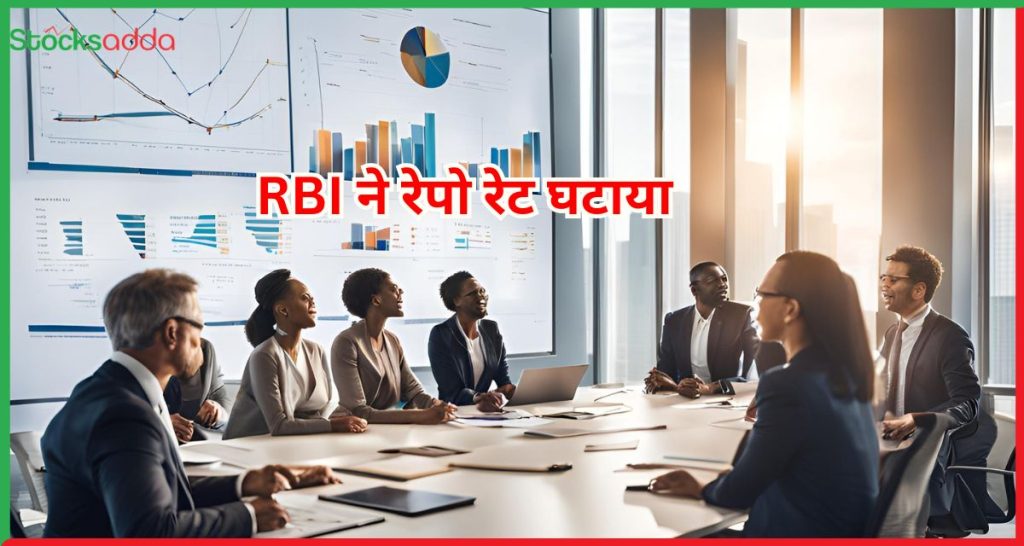 RBI ने रेपो रेट घटाया