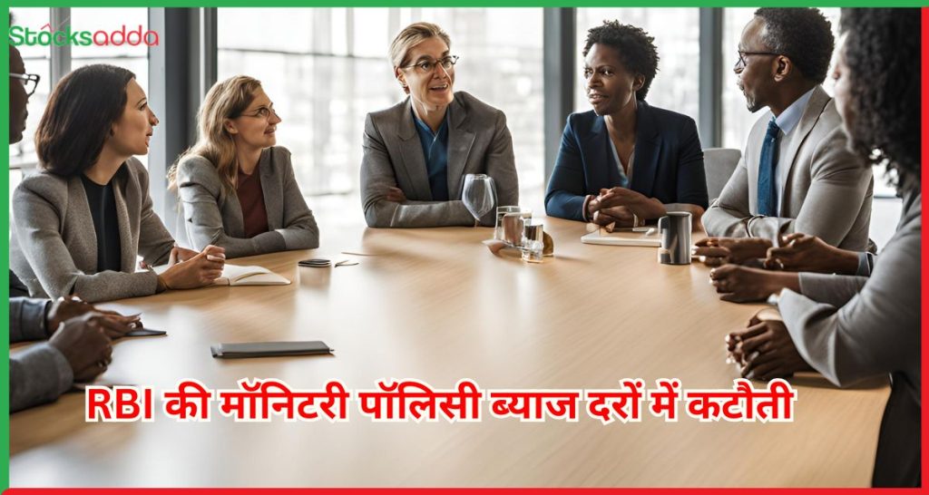 RBI की मॉनिटरी पॉलिसी