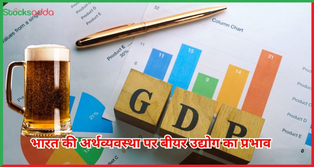बीयर उद्योग