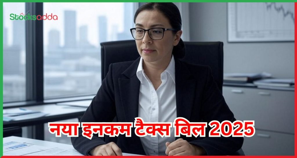 नया इनकम टैक्स बिल 2025 