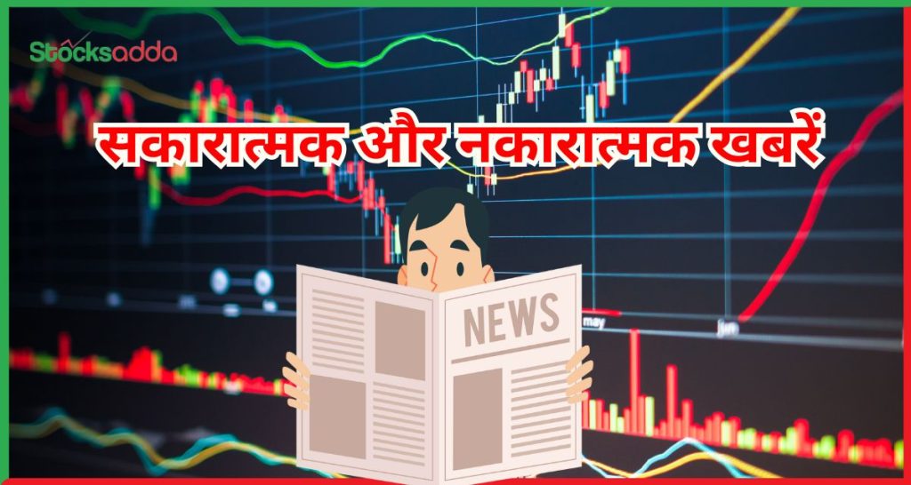 Stocks in News 28 February 