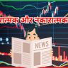 Stocks in News 28 February 