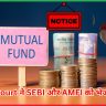 SEBI और AMFI