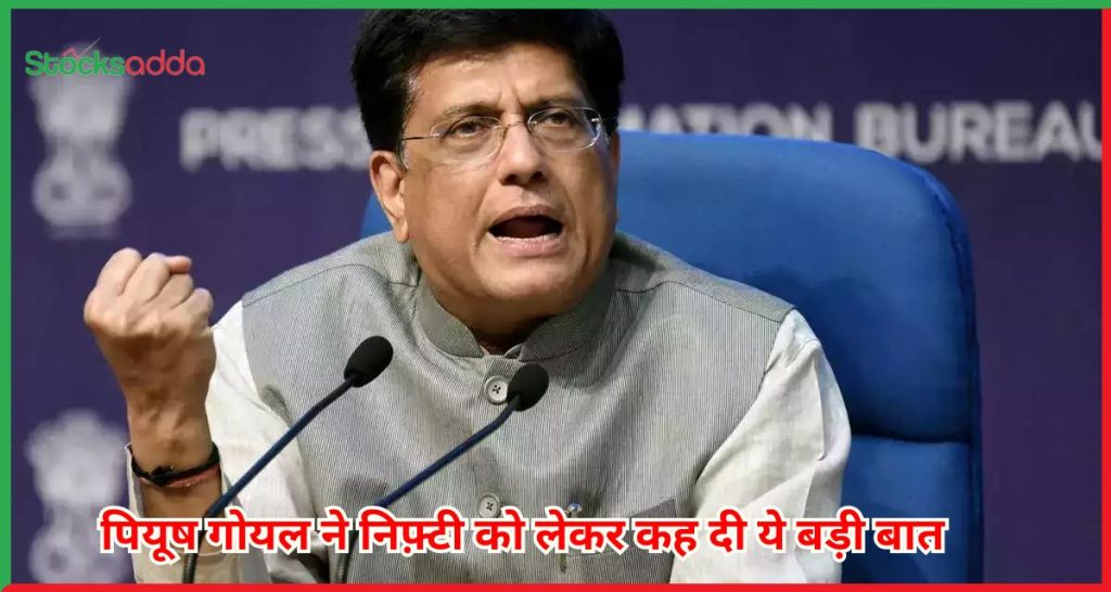 पीयूष गोयल