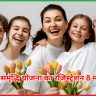 महिला समृद्धि योजना का रजिस्ट्रेशन 8 मार्च से शुरू
