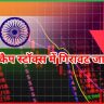मिडकैप स्टॉक्स में गिरावट जारी