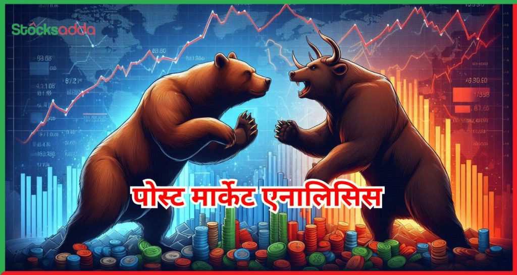 पोस्ट मार्केट एनालिसिस 13 मार्च 