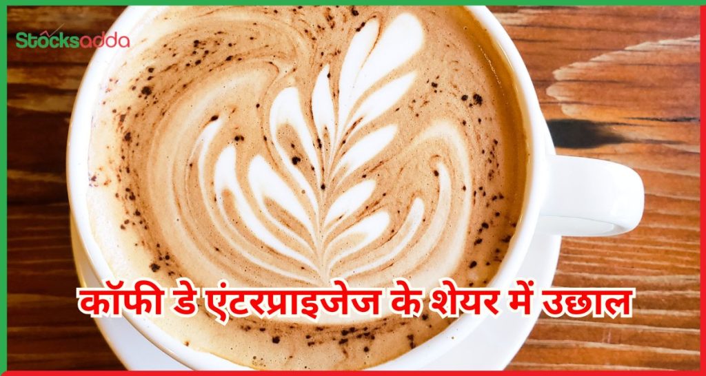 कॉफी डे एंटरप्राइजेज के शेयर में उछाल