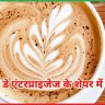 कॉफी डे एंटरप्राइजेज के शेयर में उछाल