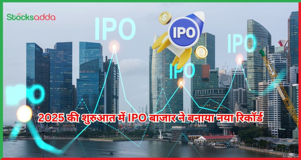 IPO बाजार