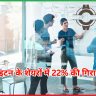 टाइटन के शेयरों में 22% की गिरावट