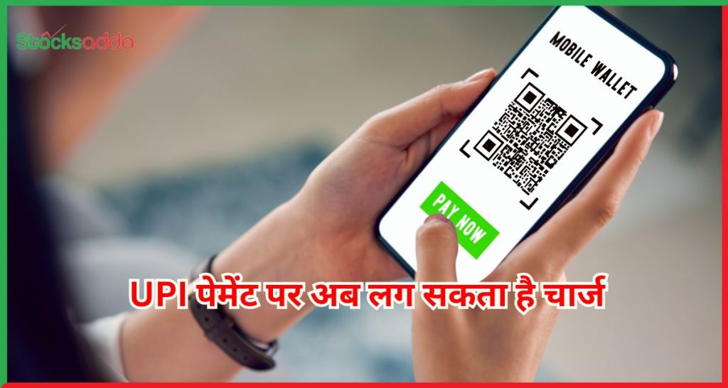 UPI पेमेंट