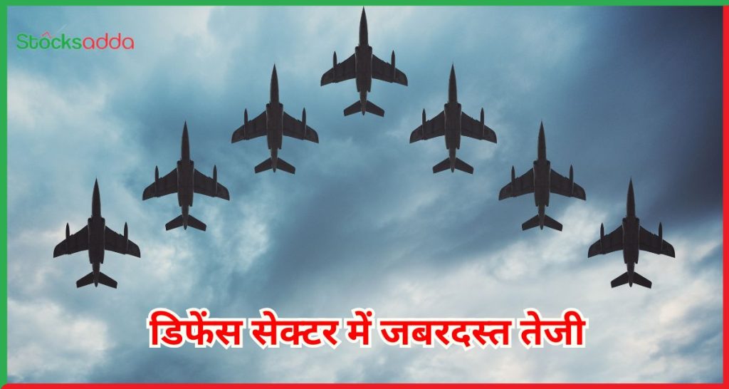 यूरोपीय डिफेंस शेयरों की मजबूती से आई तेजी