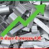मेटल सेक्टर में जबरदस्त तेजी
