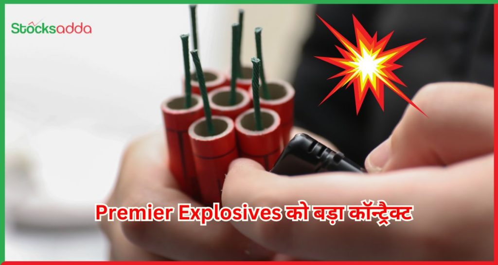  Premier Explosives को बड़ा कॉन्ट्रैक्ट