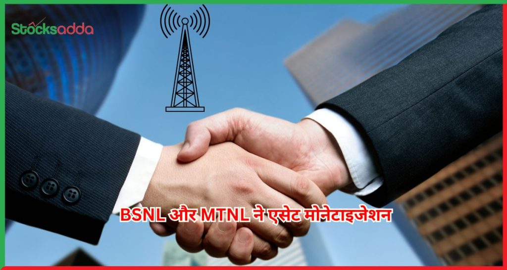 BSNL और MTNL