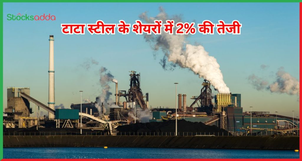 टाटा स्टील के