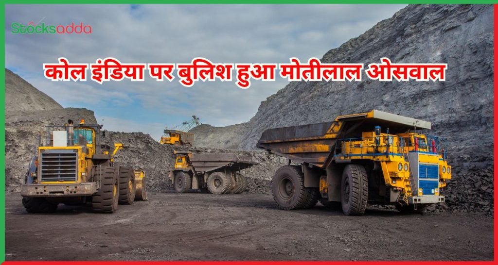 कोल इंडिया पर बुलिश