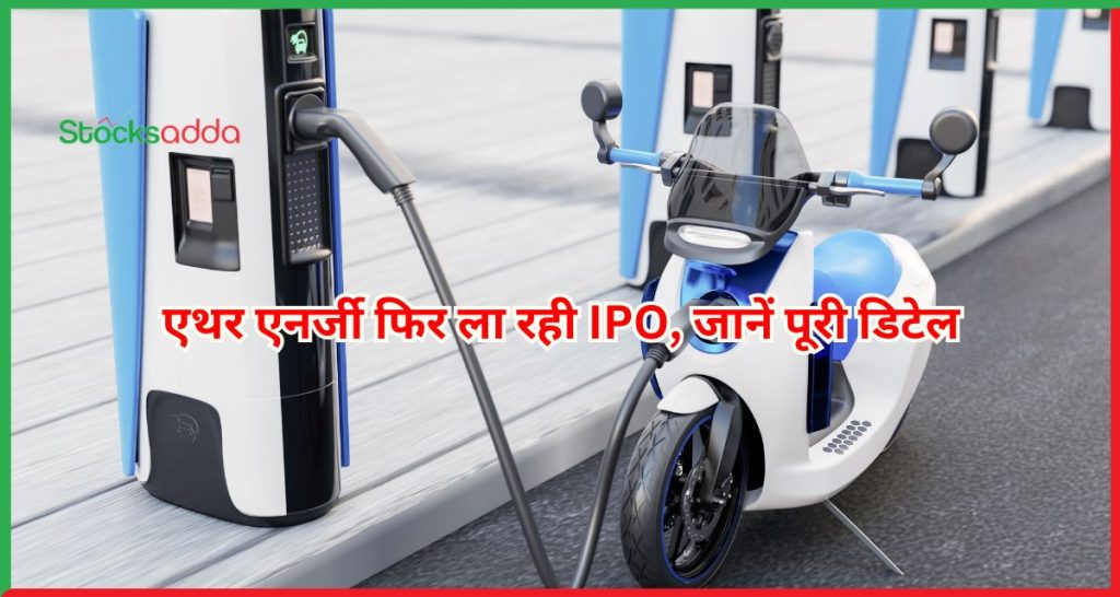 एथर एनर्जी IPO