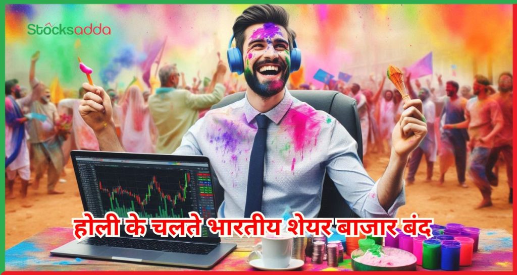 होली