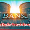 कोटक महिंद्रा बैंक 