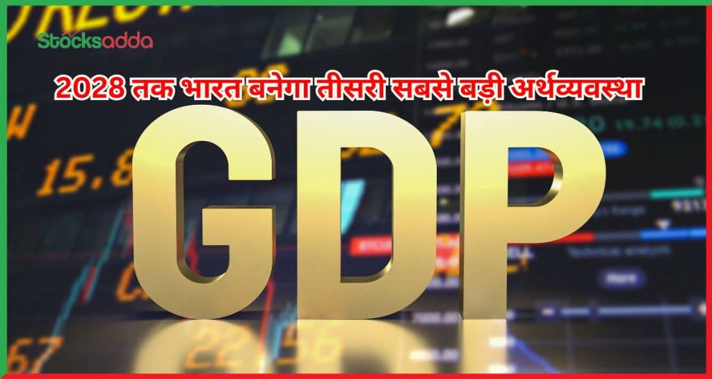 तीसरी सबसे बड़ी अर्थव्यवस्था