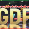 तीसरी सबसे बड़ी अर्थव्यवस्था
