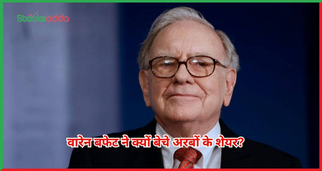 वारेन बफेट