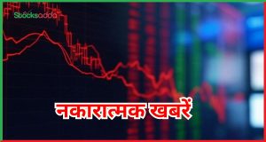 Stock in News 19 March 