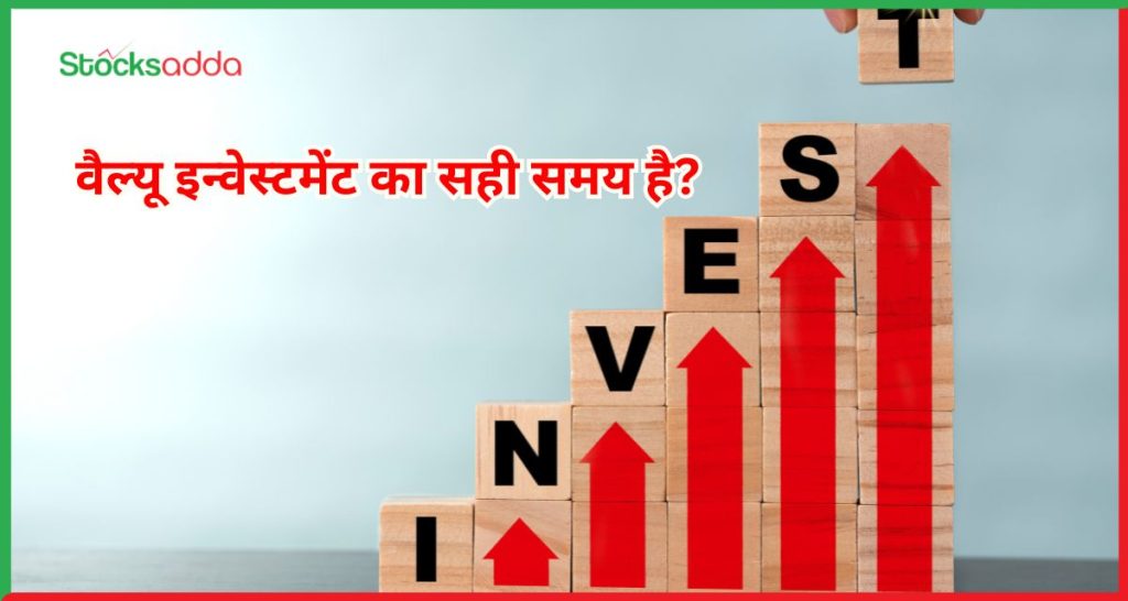 वैल्यू इन्वेस्टमेंट