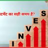 वैल्यू इन्वेस्टमेंट