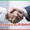 बजाज ग्रुप ने Allianz SE की हिस्सेदारी खरीदी