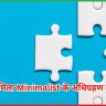 HUL को मिला Minimalist के अधिग्रहण की मंजूरी
