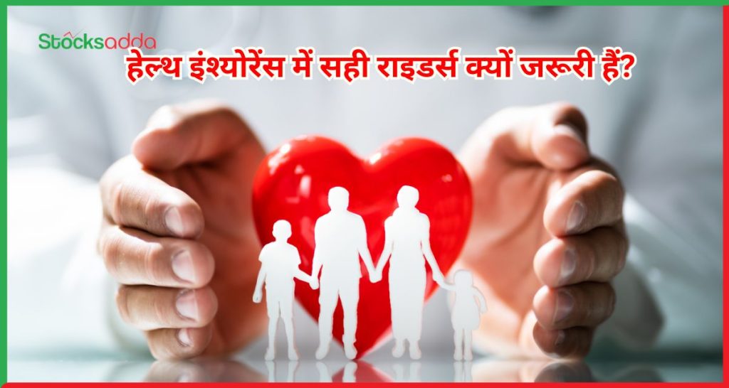 हेल्थ इंश्योरेंस लेना क्यों जरूरी है?