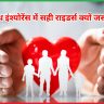 हेल्थ इंश्योरेंस लेना क्यों जरूरी है?