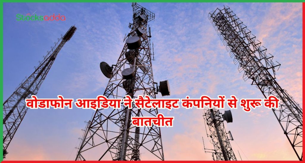 वोडाफोन आइडिया